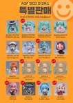 AGF2023 굿스마일컴퍼니 프x젠스월드 AGF 2023 정보