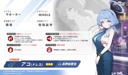 서화레스카페 | 블루 아카이브日 스킬 소개 아코드레스