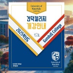 기동전사 건담 GQuuuuuuX 워터홀 컴퍼니의 건덕칼리지 안내