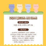 샐러드 캐츠(Salad Cats) | 지금 고양이들한테 캐츠랑 먹여도 괜찮으려나요
