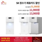 쿠쿠얼음직수정수기.공기청정기.살균비데렌탈24 | SK렌탈 SK 초소형 직수정수기 올클린 공기청정기 비데 반값행사 사은품