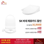 에스케이SK매직렌탈상당구점 | SK렌탈 SK매직 비데 렌탈 냉온정수기 미세먼지 공기청정기 추가 사은혜택