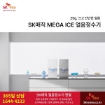 쿠쿠얼음직수정수기.공기청정기.살균비데렌탈24 | SK렌탈 얼음정수기 공기청정기 비데 16444233 추가할인 사은품