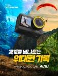 주식회사 빅터내셔널 | 내셔널지오그래픽 하이브리드 4K 액션캠 AC10 | 주식회사디지털이뱅크 - 예스24