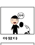 광성3합기도 | 우당탕탕 합기도!!! 3 : 네이버 웹툰 우당탕탕 합기도!!! 3