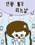 貧疸하는날 | 인형뽑기하는 날 : 네이버 웹툰 인형뽑기하는 날