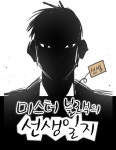 미스터블랙미용소 | 미스터 블랙의 선생일지 : 네이버 웹툰 미스터 블랙의 선생일지