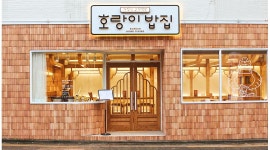 호랑이밥집 : 객리단길 호랑이밥집에서 밝고 성실한 인재를... 완산구 / 호랑이밥집 / 객리단길 호랑이밥집에서 밝고 성실한 인재를 모집합니다...