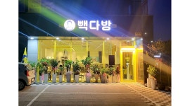 원주빽다방빽스커피 | 빽다방 원주흥업점 채용정보 : 빽다방원주흥업점에서 함께할 직원을 모집합니다(평일마감) - 알바천국