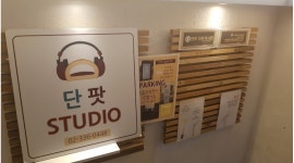주식회사 소셜툴킷랩스 | 주식회사 소셜툴킷랩스 채용정보 : 녹음스튜디오(전문지식X)운영 및 관리/즉시채용/근무강도낮음/혼자근무/자유로움 - 알바천국