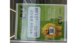 씨유 이천신둔마교리점 | CU 이천신둔마교리점 채용정보 : CU 이천 신둔 마교리점 일요일 오전 알바 모집합니다. - 알바천국