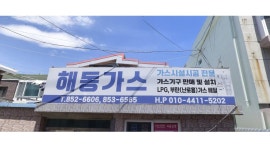해동가스 채용정보 : LPG 배송(2잡 가능) - 알바천국