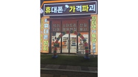 조은생활김포판매점 | 김포 휴대폰 성지 휴대폰 가격파괴 채용정보 : 휴대폰판매점 직원 구합니다 - 알바천국