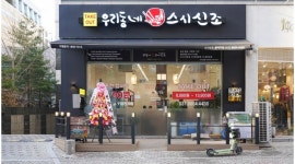 사랑드림/신조동백역점 | 사랑드림/신조동백역점 채용정보 : 회전초밥 주방 직원과 홀 서빙, 설겆이 알바 직원 구인합니다. - 알바천국
