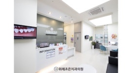 위례조은치과의원 채용정보 : 야근X 오전9시-오후 6시 / 남위례역 도보 3분 위례조은치과의원입니다. - 알바천국