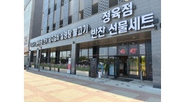 돌담옥정육식당 | 청류옥 반달섬점 채용정보 : 청류옥 정육식당 홀서빙주방 직원 구합니다 - 알바천국