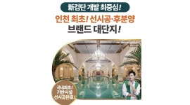 주식회사 세은 채용정보 : 신검단 로열파크푸르지오시티 모델하우스 직원모집 - 알바천국