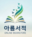 알라딘: 아름서적
