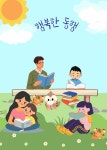 행복한 동행(Happy Tour) | 알라딘: 행복한 동행