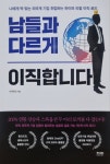 남들과 다르게 이직합니다 | 이직장인 | 라온북 - 예스24