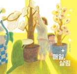 보림스튜디오BORIMSTUDIO | 알라딘: 북펀드 매일, 살림 - 제1회 보림창작스튜디오 수상작