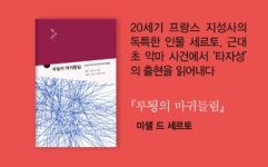 알라딘 : 문학동네 인문 라이브러리 노트 문학동네 인문 라이브러리 노트