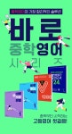 천재교육 바로 시리즈 1권 이상 구매 시, 바로 A5 리갈패드! : 알라딘 천재교육 바로 시리즈 1권 이상 구매 시, 바로 A5 리갈패드!
