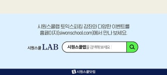 룩스고시원 | 2026 시원스쿨 여름방학 시험영어 이벤트 + 책 펼침 고정 북스토퍼 (대상도서 1권 이상 구매 시) : 알라딘 2026 시원스쿨 여름방학 시험영어...