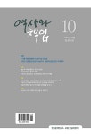 역사와 책임 10호 | 민족문제연구소.역사와 책임 간행위원회 엮음 | 알라딘 역사와 책임 10호 | 민족문제연구소.역사와 책임 간행위원회 엮음