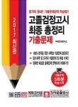 고졸검정고시 최종총정리 기출문제 | 미래인재연구소 엮음 | 알라딘 고졸검정고시 최종총정리 기출문제 | 미래인재연구소 엮음