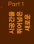 원하는 곳에서 일하고 살아갈 자유, 디지털 노마드 | 도유진 | 알라딘 원하는 곳에서 일하고 살아갈 자유, 디지털 노마드 | 도유진