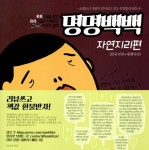 월백유통상사 | 명명백백 자연지리편 | 명명백백 | 김만국상사 편집부 | 알라딘 명명백백 자연지리편 | 명명백백 | 김만국상사 편집부