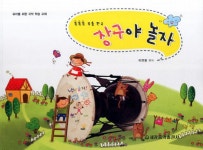 장구야 놀자 | 이연정 | 알라딘 장구야 놀자 | 이연정