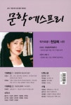 문학 에스프리 2017.가을 | (주)도서출판 등대지기 편집부 | 알라딘 문학 에스프리 2017.가을 | (주)도서출판 등대지기 편집부