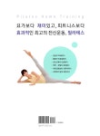 소피아필라테스/Sophiapilates | 소피아의 필라테스 홈트 | 박서희 | 알라딘 소피아의 필라테스 홈트 | 박서희