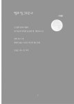 새샘의숲유 | 새샘의 밥알들 | 천안새샘중 도서출판부 | 알라딘 새샘의 밥알들 | 천안새샘중 도서출판부