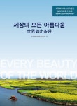 세상의 모든 아름다움 | 로우웨이리에 | 알라딘 세상의 모든 아름다움 | 로우웨이리에