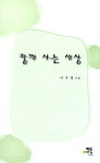 함께 사는 세상 | 이주영 | 알라딘 함께 사는 세상 | 이주영