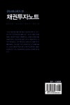 펀드매니저가 쓴 채권투자노트 | 김형호 | 알라딘 펀드매니저가 쓴 채권투자노트 | 김형호