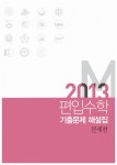 2013 편입수학 기출문제 해설집 | 김영한국대학편입사 엮음 | 알라딘 2013 편입수학 기출문제 해설집 | 김영한국대학편입사 엮음