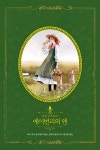 에이번리의 앤 | 인디고 아름다운 고전 리커버북 시리즈 7 | 루시 M.... 몽고메리 | 알라딘 에이번리의 앤 | 인디고 아름다운 고전 리커버북...