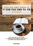 베오베아리카페한국어교육관 | 작지만 강한 카페로 살아남는 법 (한국어/베트남어) | 비피베트남어연구회 | 알라딘 작지만 강한 카페로 살아남는 법 (한국어/베트남어)...