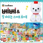 알라딘: ●스마트베어 사운드북● 베베 말배우는 스마트토이북 (총 80종) / 0~5세 발달도서 - 베이비초점책 / 스마트토이북 / 즐거운목욕놀이...