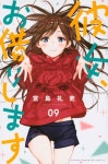 알라딘: 彼女、お借りします 9 (講談社コミックス) 彼女、お借りします 9 (講談社コミックス)