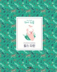 찰스 다윈 | 디어 피플 5 | 댄 그린 | 알라딘 찰스 다윈 | 디어 피플 5 | 댄 그린