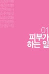 황박국어 | 피부 몸을 말하다 | 홍동주 | 알라딘 피부 몸을 말하다 | 홍동주