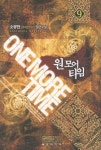 알라딘: 원 모어 타임 9 원 모어 타임 9