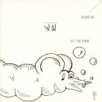 낯섦 | 조용완 | 알라딘 낯섦 | 조용완