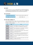 HSK 6급 고수들의 합격전략 4주 단기완성 | HSK 고수들의 합격전략 4주 단기완성 | 김은정 외 | 알라딘 HSK 6급 고수들의 합격전략 4주...