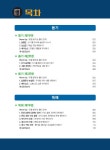 HSK 6급 고수들의 합격전략 4주 단기완성 | HSK 고수들의 합격전략 4주 단기완성 | 김은정 외 | 알라딘 HSK 6급 고수들의 합격전략 4주...
